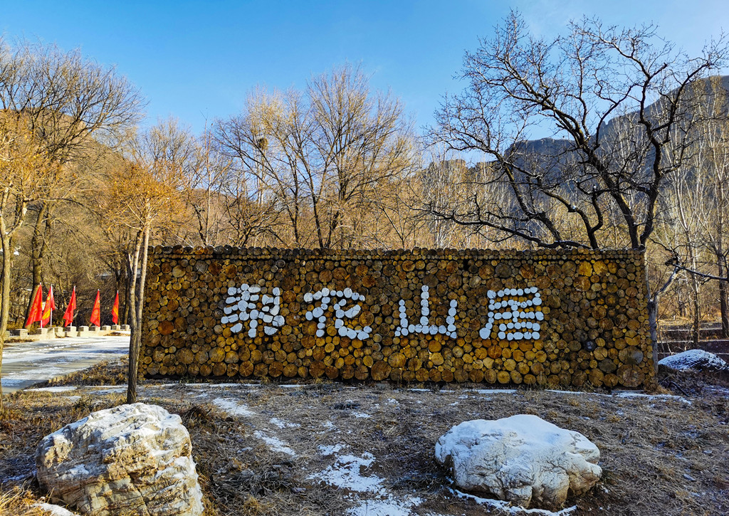 梨花山居.jpg