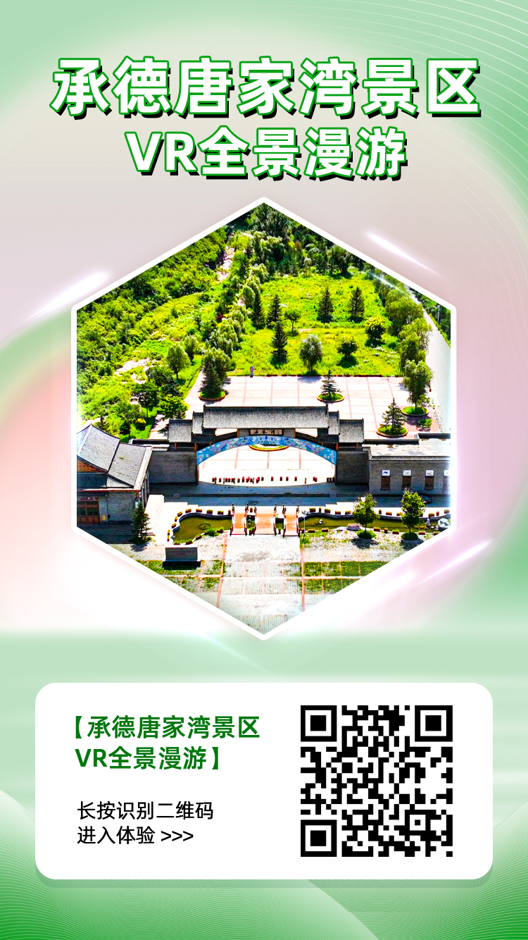 唐家湾景区VR全景展示.png